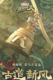 Keep Running Special Seasons